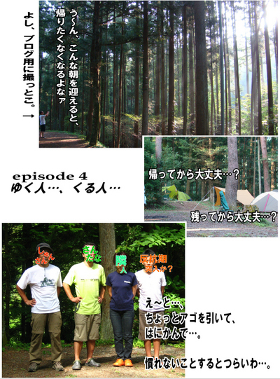 「残暑キャンプ三変化!さんたな珍道中」