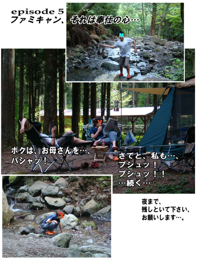 「残暑キャンプ三変化!さんたな珍道中」