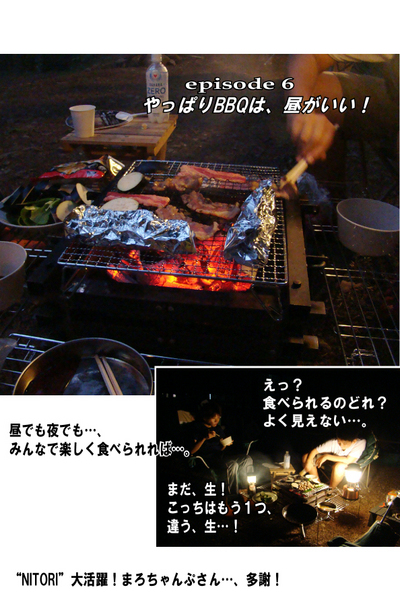 「残暑キャンプ三変化!さんたな珍道中」