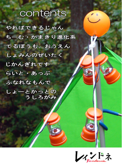 趣味はキャンプなオバサン~「レインドネ」創刊号!