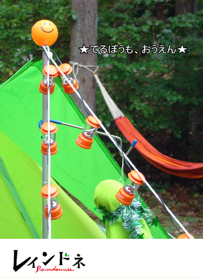 てるてる坊主の効果のほどは?~「レインドネ」創刊号!