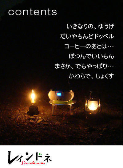 表紙だけじゃダメ?~「レインドネ」創刊第2号!