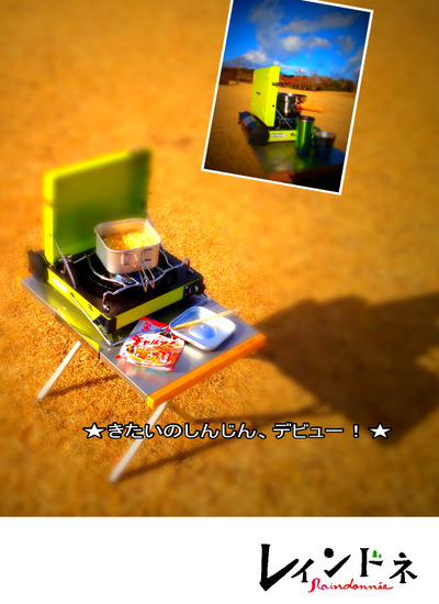 忘れ物は“てる坊”?~「レインドネ」X’mas特別号!