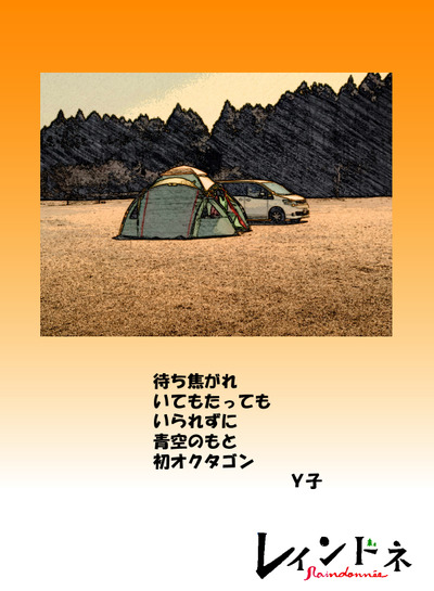 LOGOSオクタゴンデビュー!~「レインドネ」第4号!
