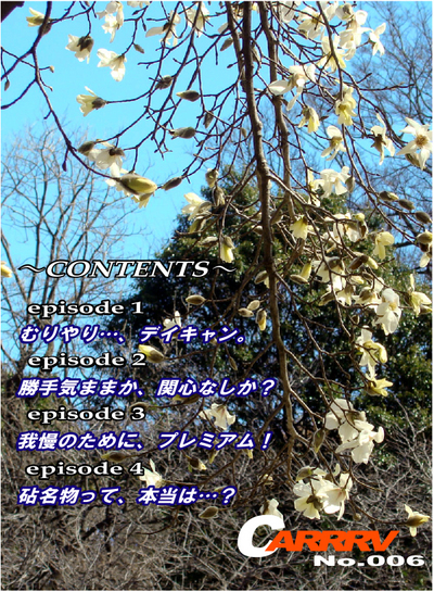 月刊「CARRRV」3月号、我慢できずに…。