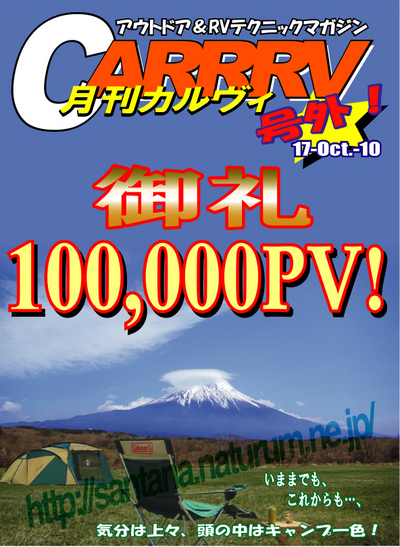 月刊「CARRRV」、急遽、号外です!
