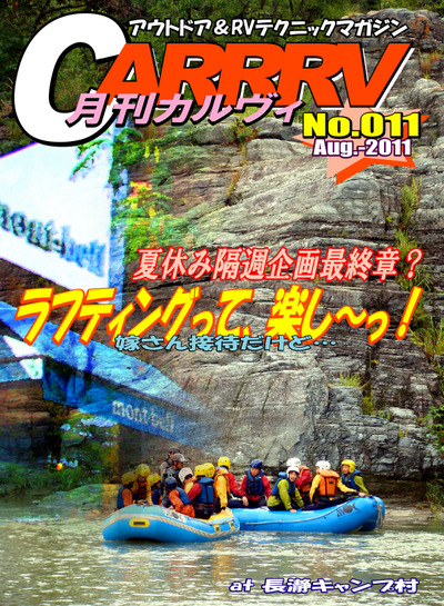 月刊「CARRRV」8月号第2弾!20万PV感謝号本日発売!