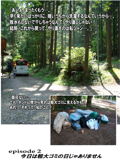 「残暑キャンプ三変化!さんたな珍道中」