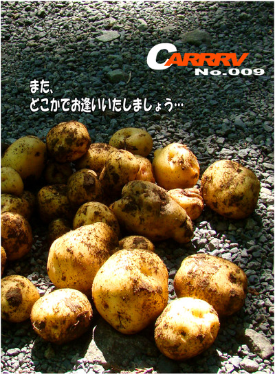 月刊「CARRRV」7月号第2弾!、やっぱりR指定?