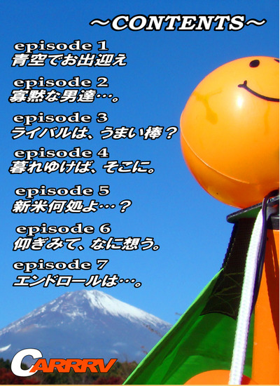 食べたら寝るだけ~月刊「CARRRV」14号