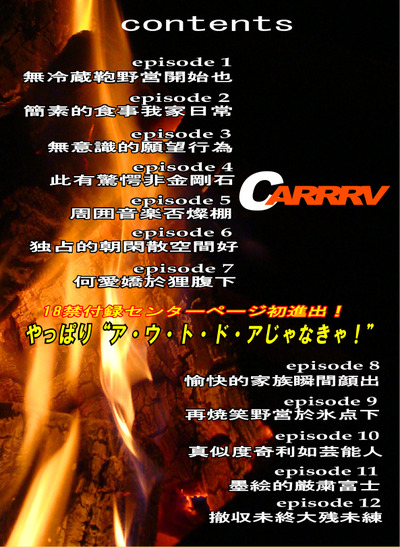 2012年、キャンプ始動!~月刊「CARRRV」15号