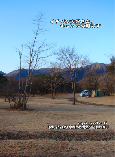 2日目ものんびりと~月刊「CARRRV」15号
