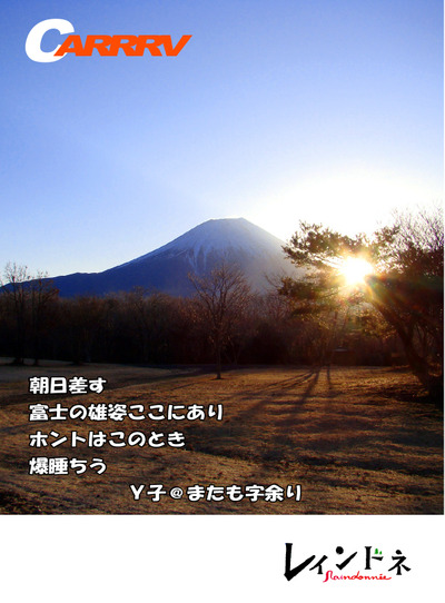 富士で始まり富士で終る~月刊「CARRRV」15号