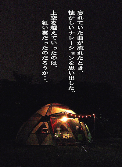 月刊「CARRRV」7月号~このまま飛んでいきたい…。