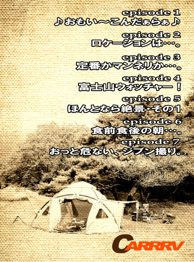 月刊「CARRRV」8月号第2弾~四週連続本日発行!