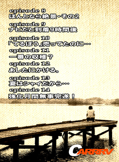 月刊「CARRRV」8月号第2弾~四週連続本日発行!