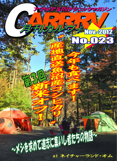2012年、一気いかせていただきます!