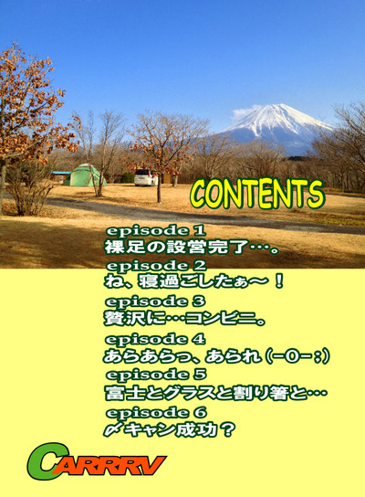 富士山グラスも大満足!〜月刊「CARRRV」12月号!