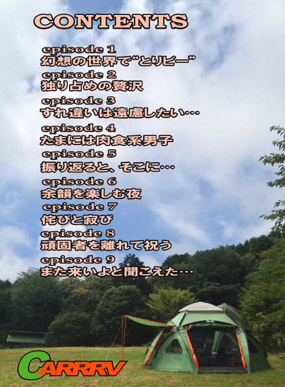 えっ、貸し切りなの!〜月刊「CARRRV」8月号