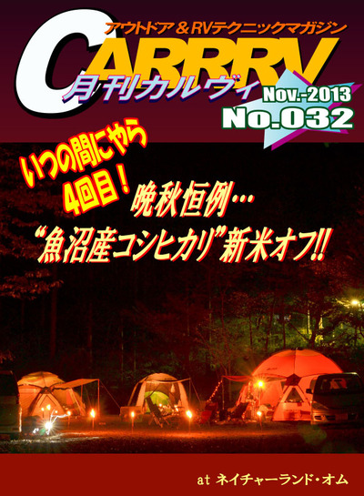 月刊「CARRRV」32号、本日発行!
