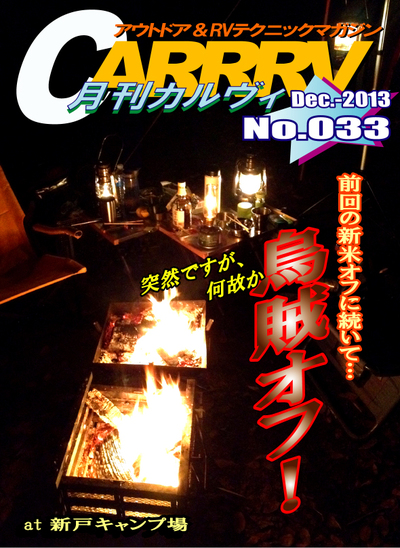 月刊「CARRRV」12月号、本日発行!