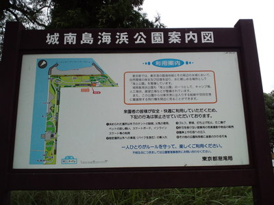 突然、嫁さん at 城南島海浜公園!
