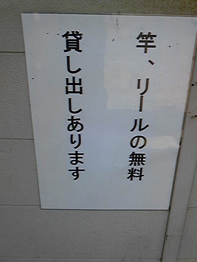 月見ケ原フイッシングセンター 下見編