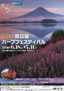 河口湖ハーブフェスティバルー2