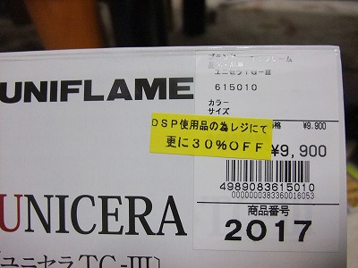 ヒマラヤセールで