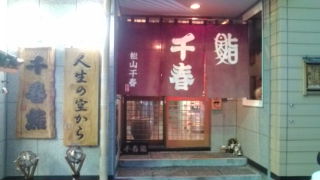 ☆千春鮨☆小樽☆