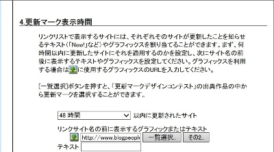 ブログ新着表示について
