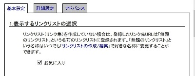 ブログ新着表示について