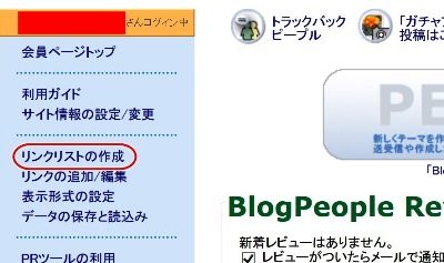 ブログ新着表示について