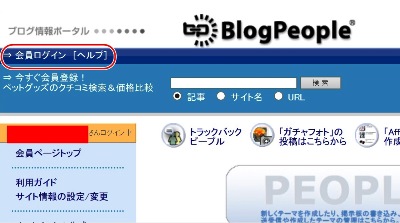 ブログ新着表示について