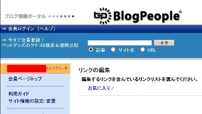 ブログ新着表示について