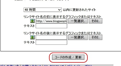 ブログ新着表示について