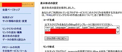 ブログ新着表示について
