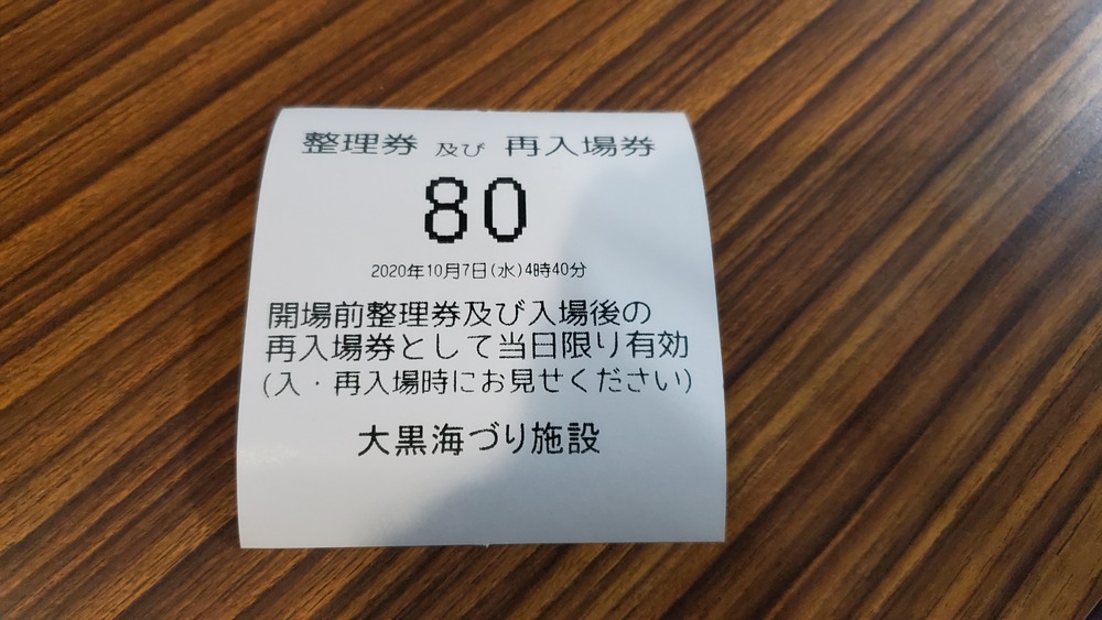 二日後再び大黒10/7 二日後再び大黒10/7