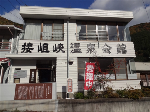 接阻峡温泉周辺