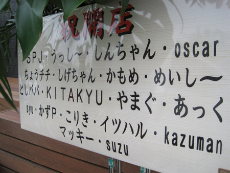 トレイルフィールド開店 & 飲み会