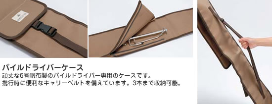 パイルドライバー収納を考える