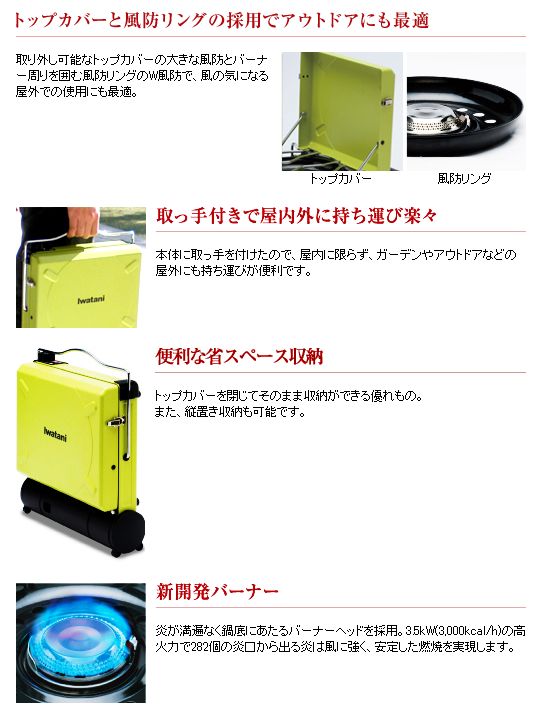 Iwatani カセットフー マーベラス