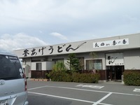 UDON!