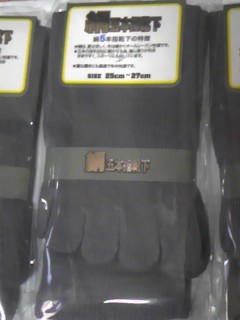 節電・5本指ソックス