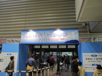 大阪アウトドアフェスティバル　2010