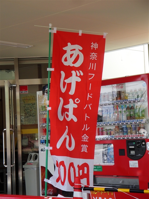 山菜オフin椿荘AC
