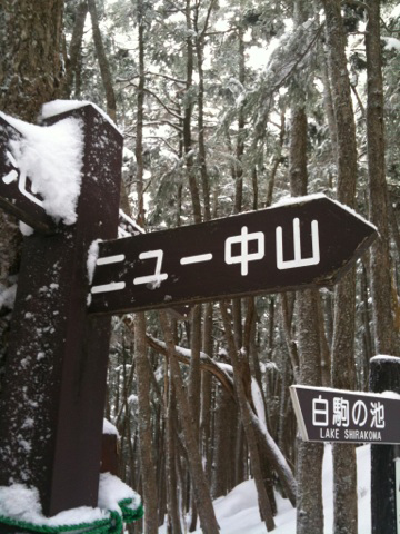北ヤツ雪遊び。