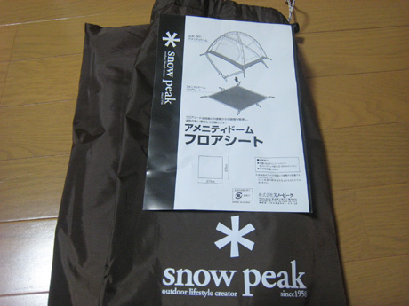 アメニティドームスターターセットでした