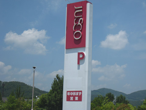 大野山アルプスランドに行ってきました その1