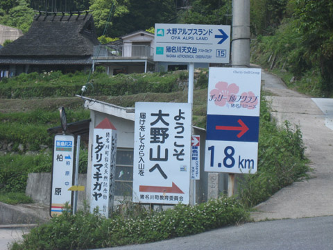 大野山アルプスランドに行ってきました その1